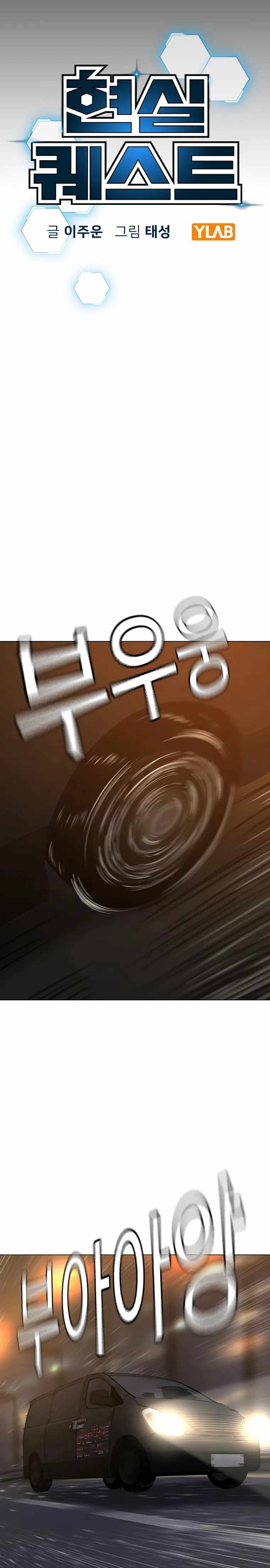 Reality Quest Chapter 86 - Page 12