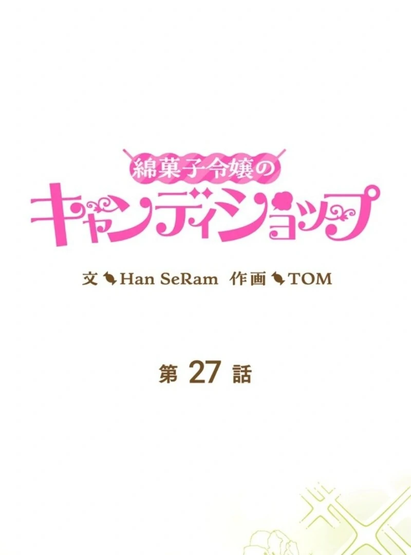 The Cotton Candy Lady’s Candy Shop Chapter 27 - Page 2
