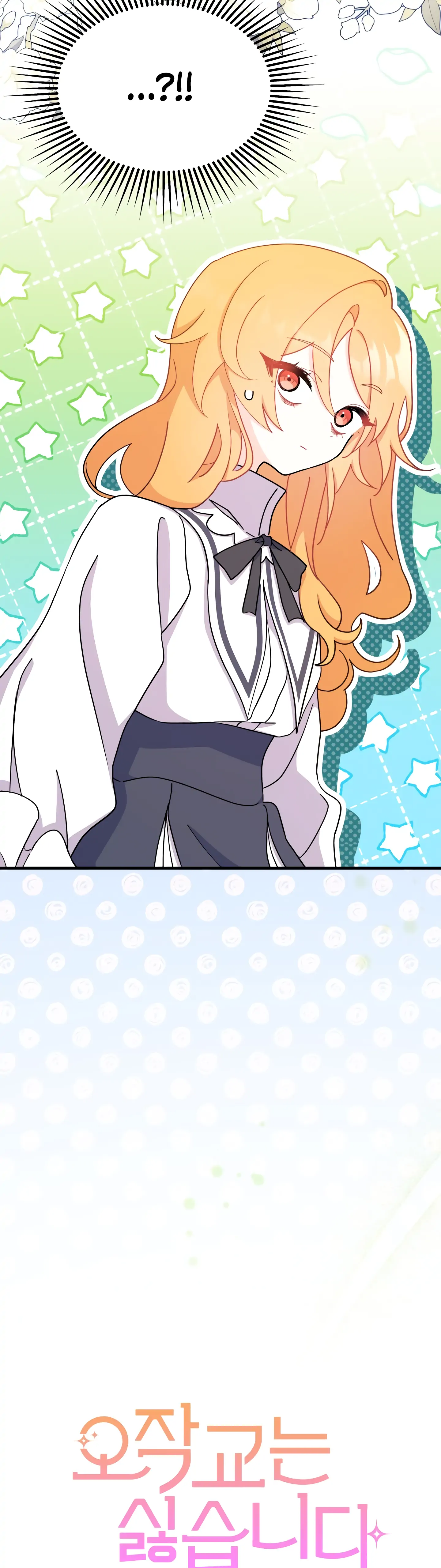 I Don’t Want To Be a Magpie Bridge Chapter 11 - Page 2