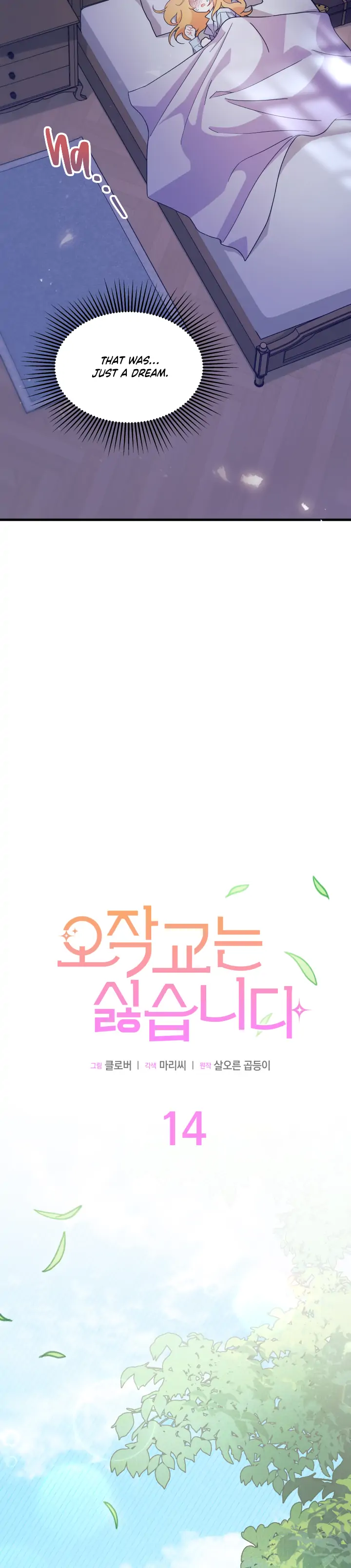 I Don’t Want To Be a Magpie Bridge Chapter 14 - Page 6