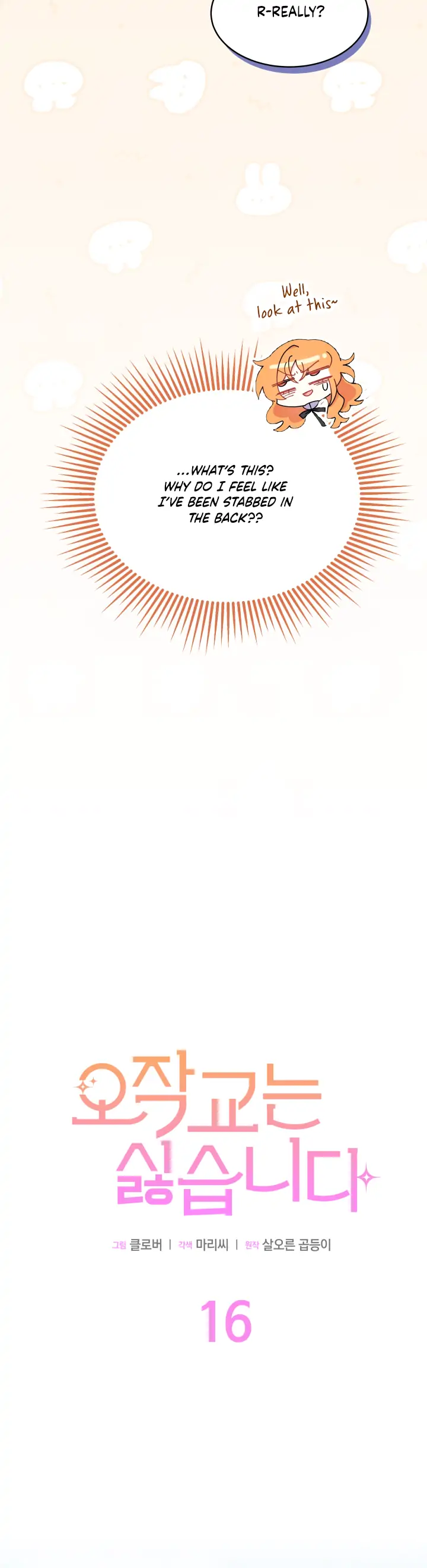 I Don’t Want To Be a Magpie Bridge Chapter 16 - Page 15