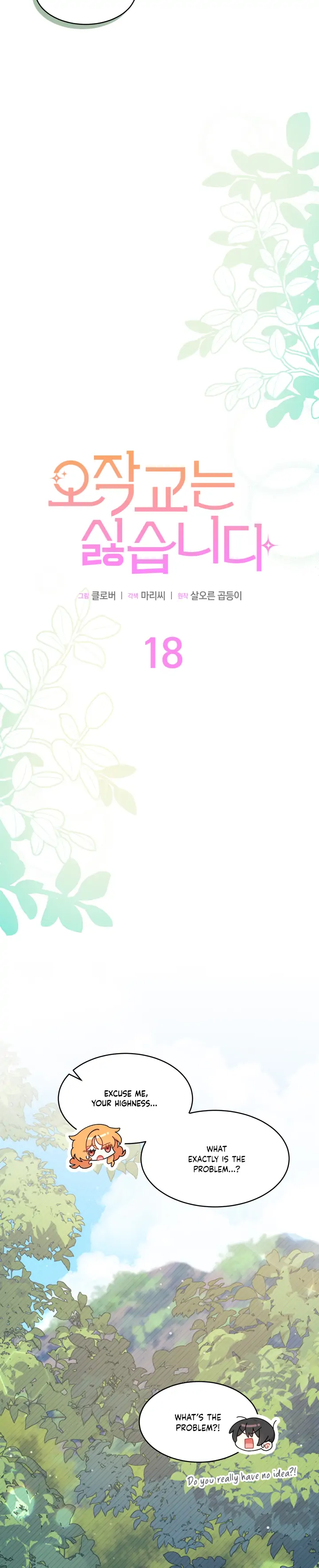 I Don’t Want To Be a Magpie Bridge Chapter 18 - Page 3