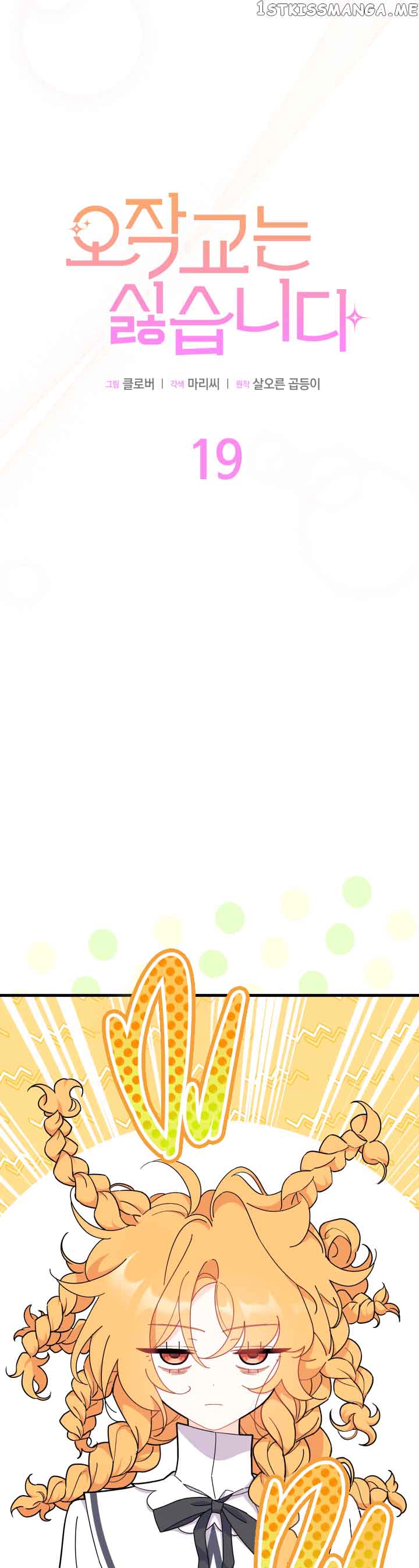 I Don’t Want To Be a Magpie Bridge Chapter 19 - Page 14