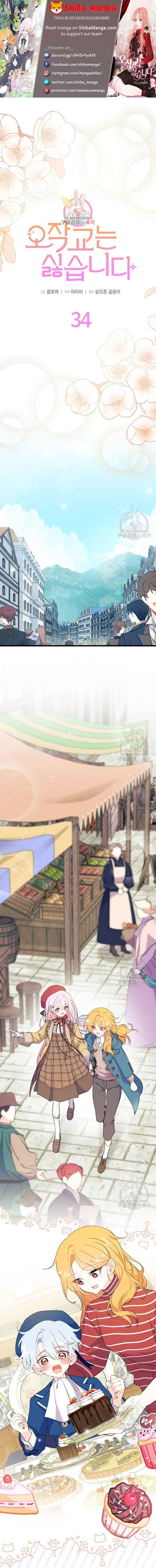 I Don’t Want To Be a Magpie Bridge Chapter 34 - Page 1