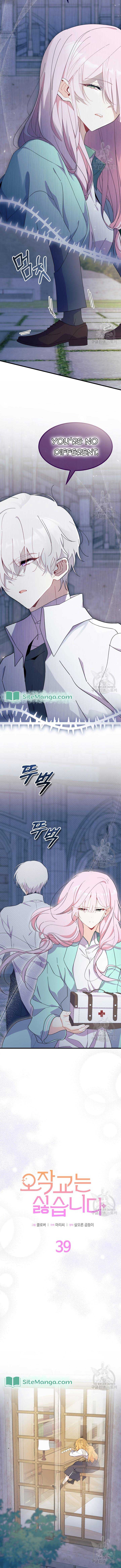 I Don’t Want To Be a Magpie Bridge Chapter 39 - Page 6