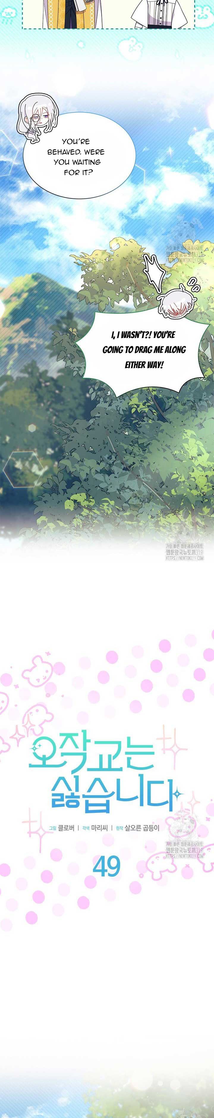 I Don’t Want To Be a Magpie Bridge Chapter 49 - Page 2