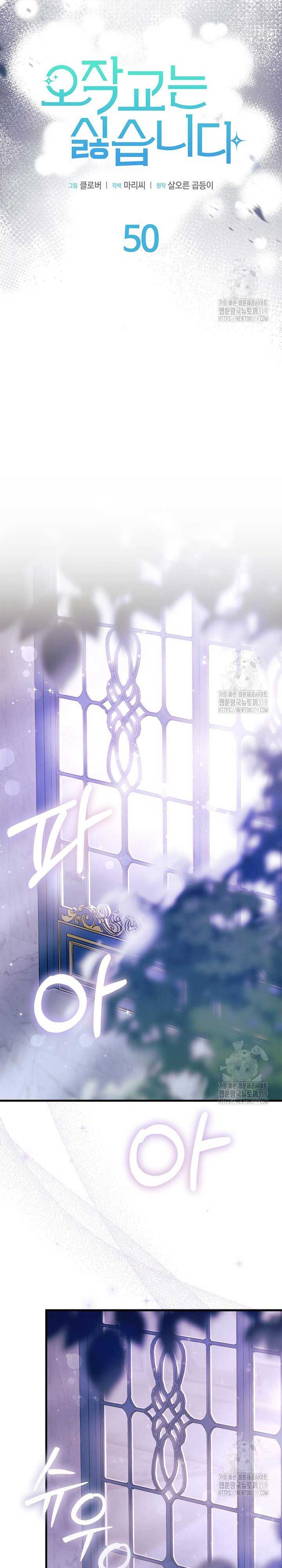 I Don’t Want To Be a Magpie Bridge Chapter 50 - Page 4