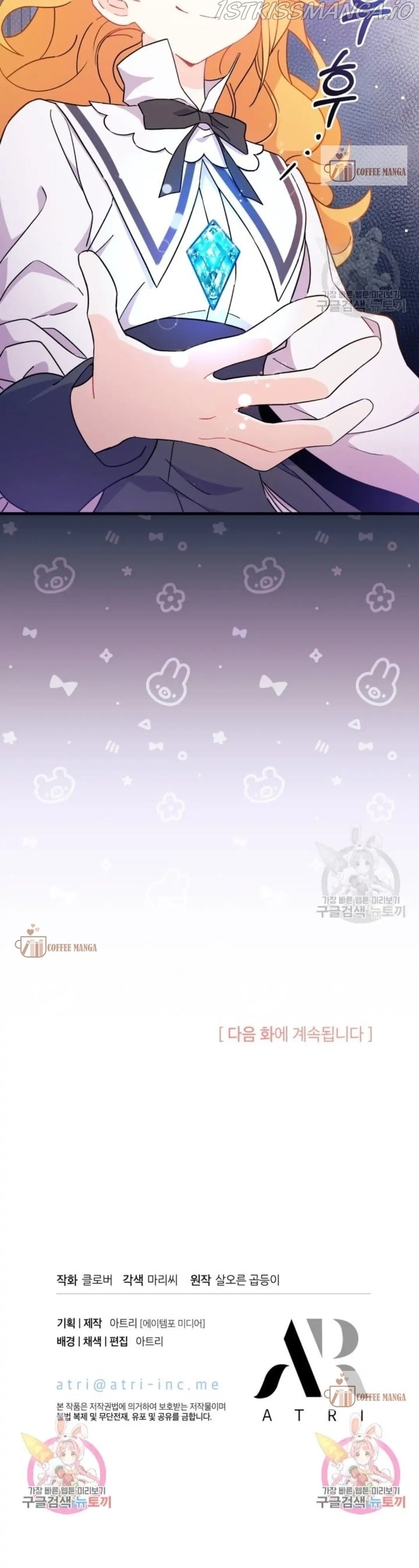 I Don’t Want To Be a Magpie Bridge Chapter 6 - Page 42