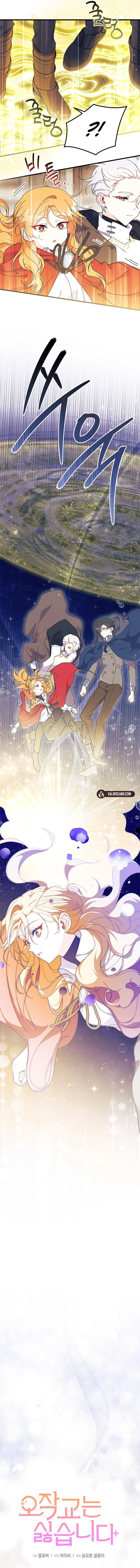 I Don’t Want To Be a Magpie Bridge Chapter 76 - Page 8