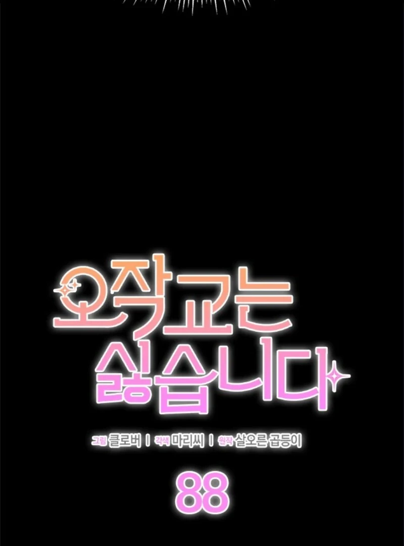 I Don’t Want To Be a Magpie Bridge Chapter 88 - Page 7