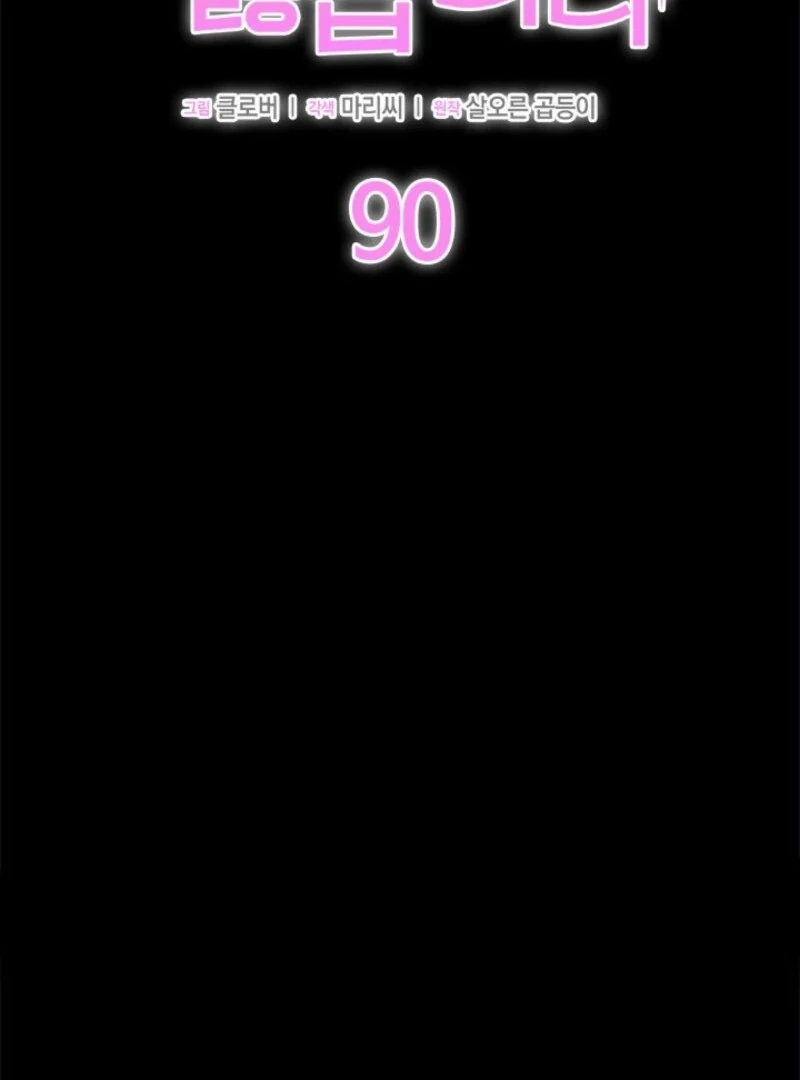 I Don’t Want To Be a Magpie Bridge Chapter 90 - Page 19