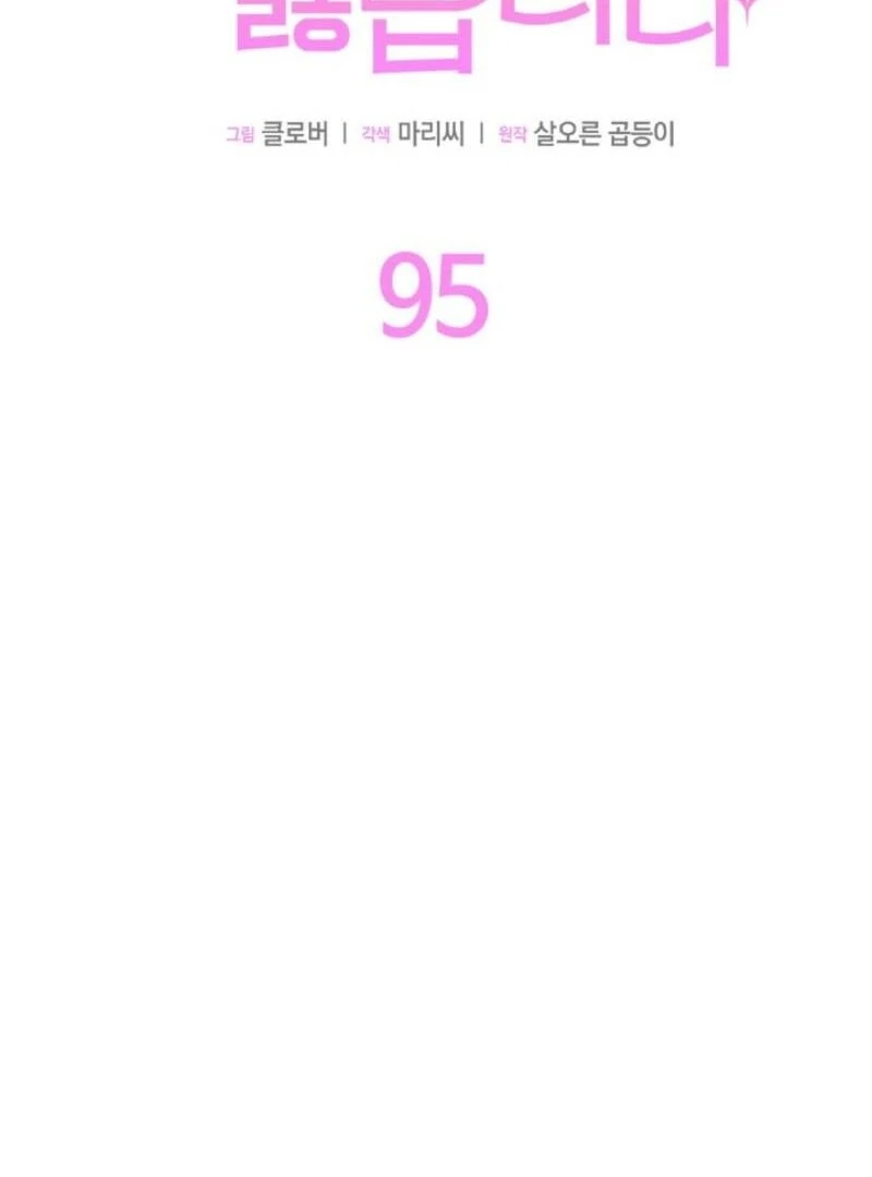 I Don’t Want To Be a Magpie Bridge Chapter 95 - Page 38