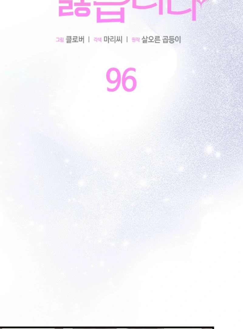 I Don’t Want To Be a Magpie Bridge Chapter 96 - Page 8