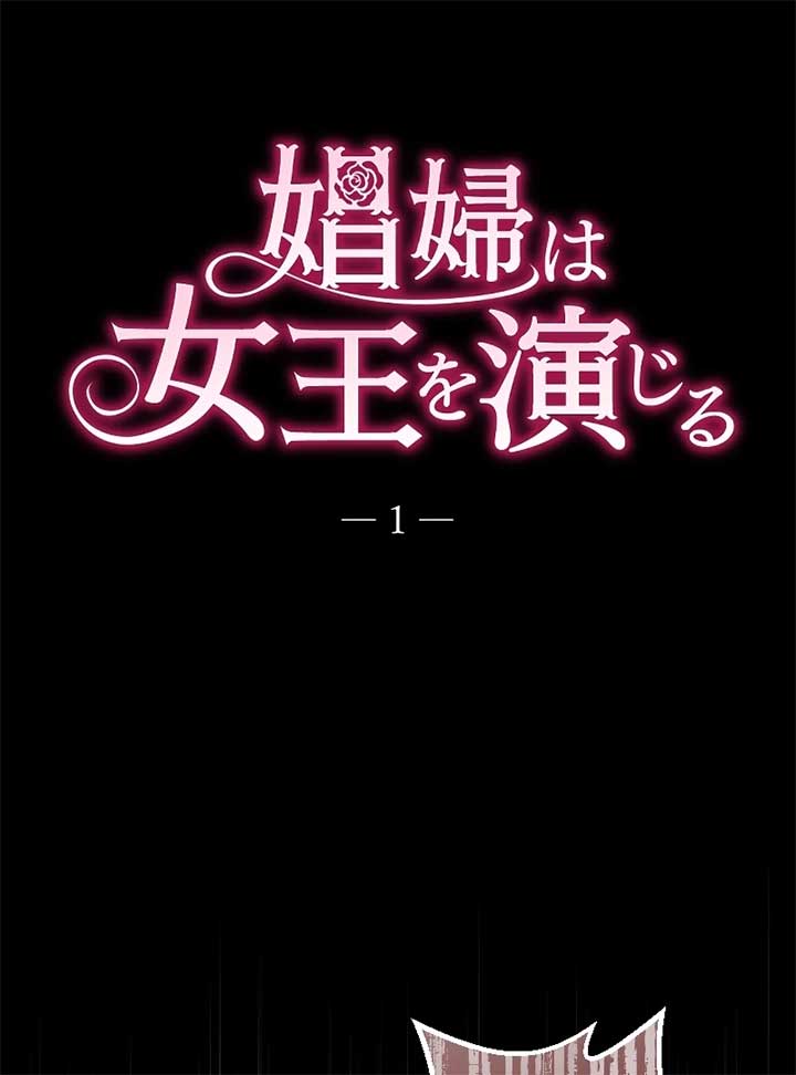 The Prostitute Plays The Role Of A Queen Chapter 1 - Page 2