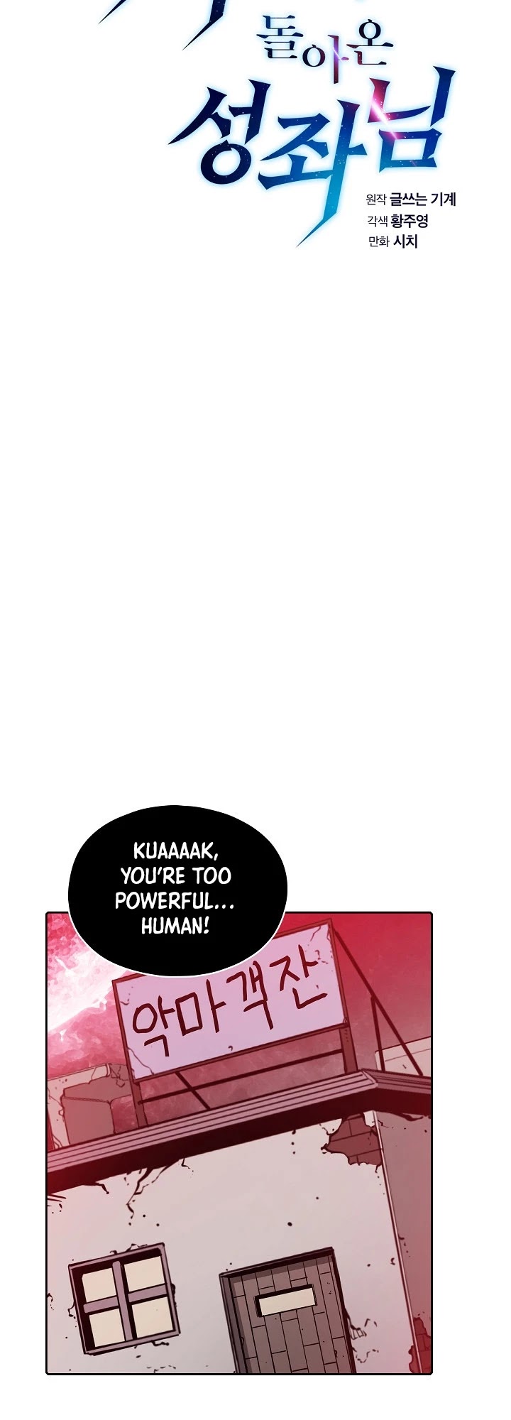 The Constellation That Returned From Hell Chapter 11 - Page 17