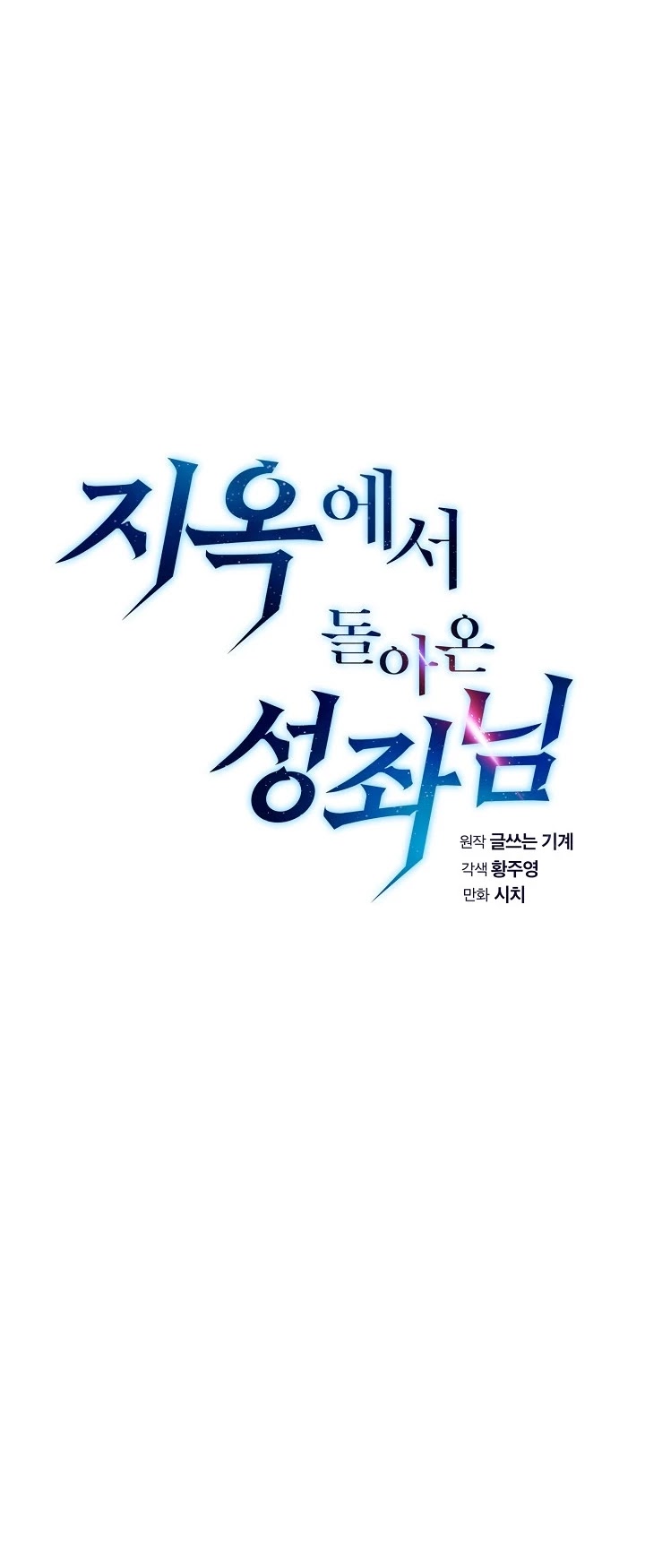 The Constellation That Returned From Hell Chapter 19 - Page 6