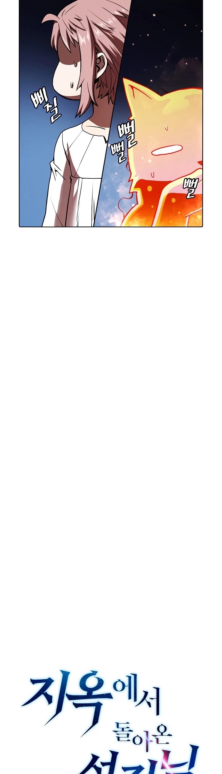 The Constellation That Returned From Hell Chapter 22 - Page 6