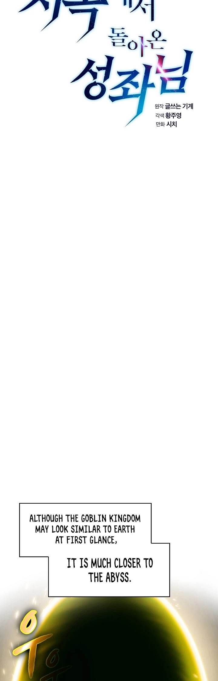 The Constellation That Returned From Hell Chapter 28 - Page 6