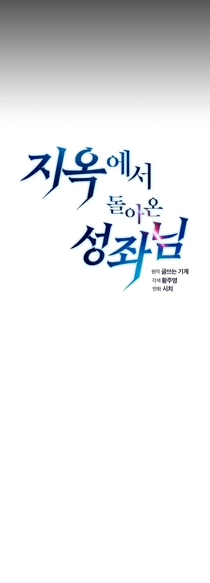 The Constellation That Returned From Hell Chapter 34 - Page 11