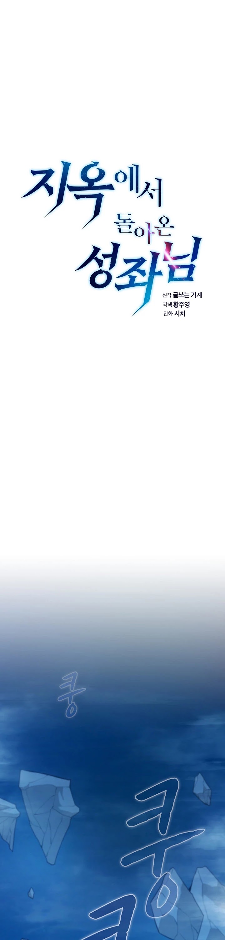 The Constellation That Returned From Hell Chapter 5 - Page 7