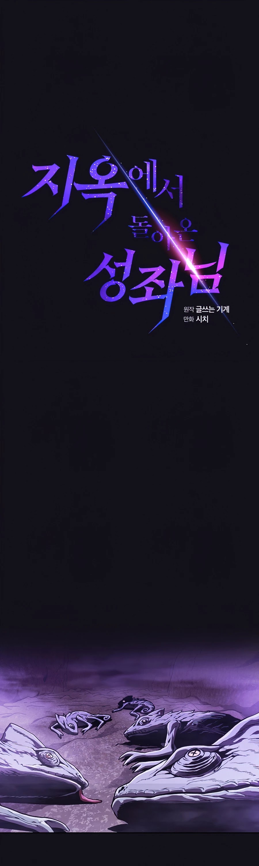 The Constellation That Returned From Hell Chapter 50 - Page 2