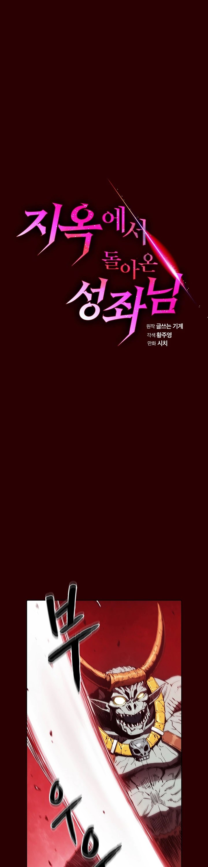 The Constellation That Returned From Hell Chapter 8 - Page 9