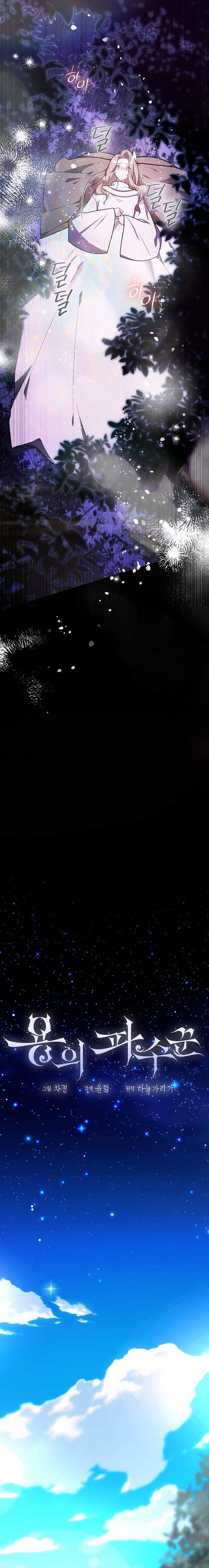 ‪Guardian Of Dragon Chapter 1 - Page 10