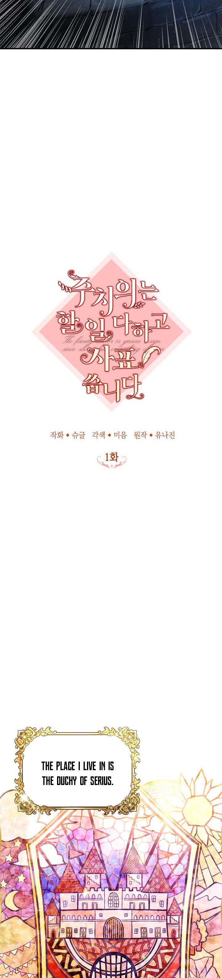 Doctor Resignation Chapter 1 - Page 4