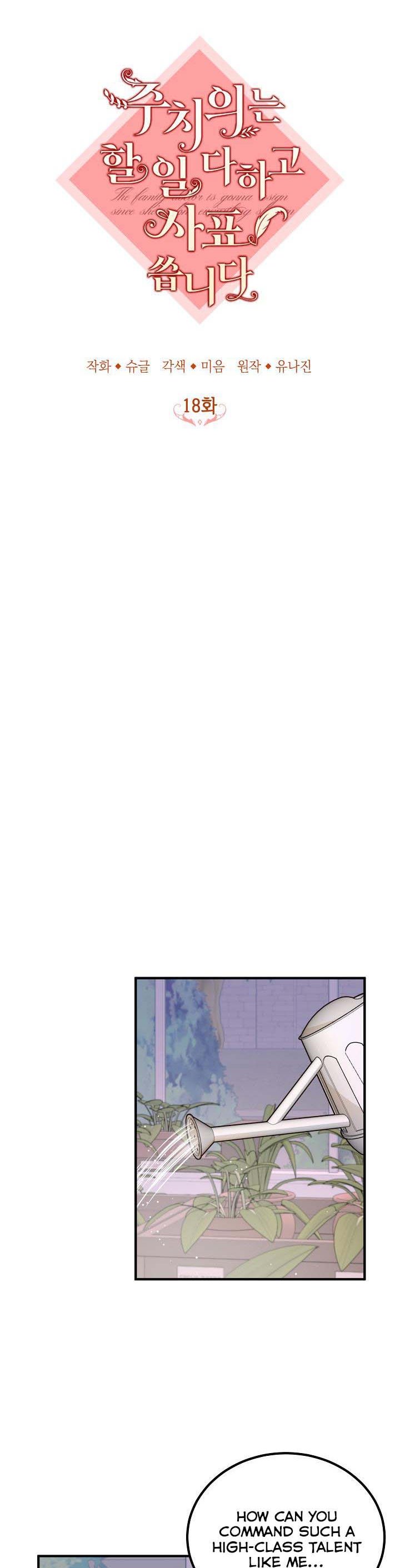 Doctor Resignation Chapter 18 - Page 7