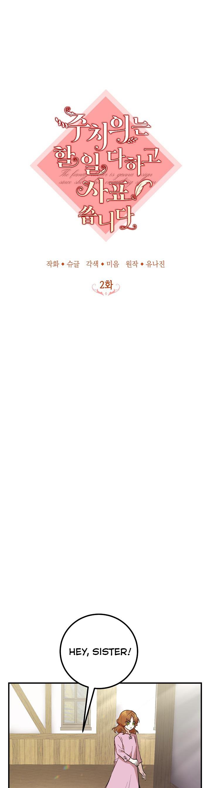 Doctor Resignation Chapter 2 - Page 5