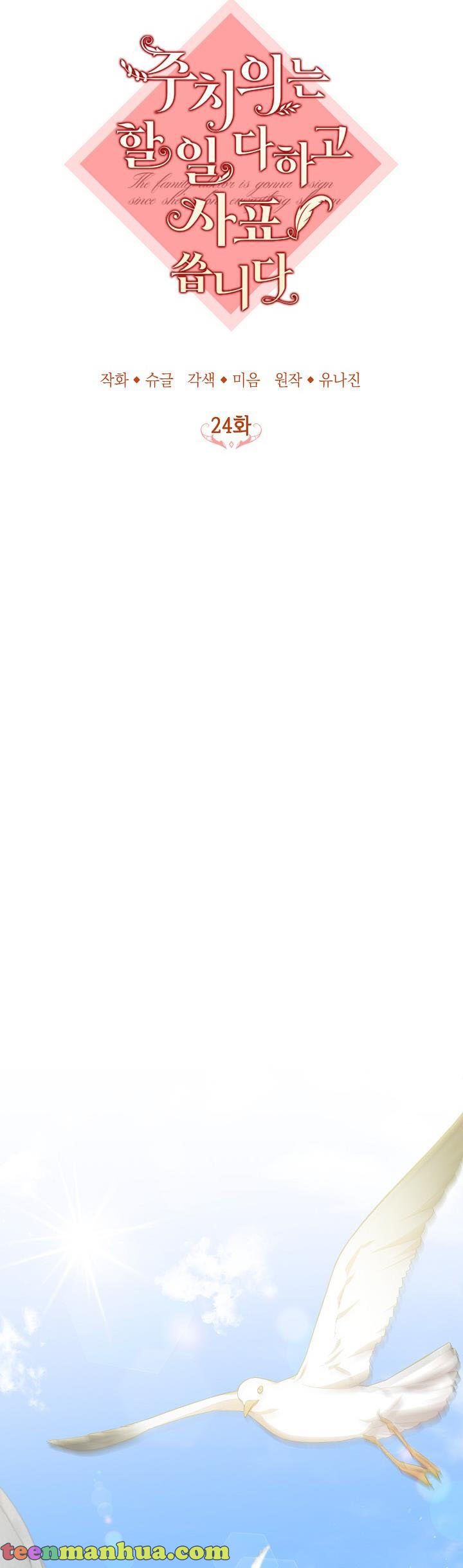 Doctor Resignation Chapter 24 - Page 12