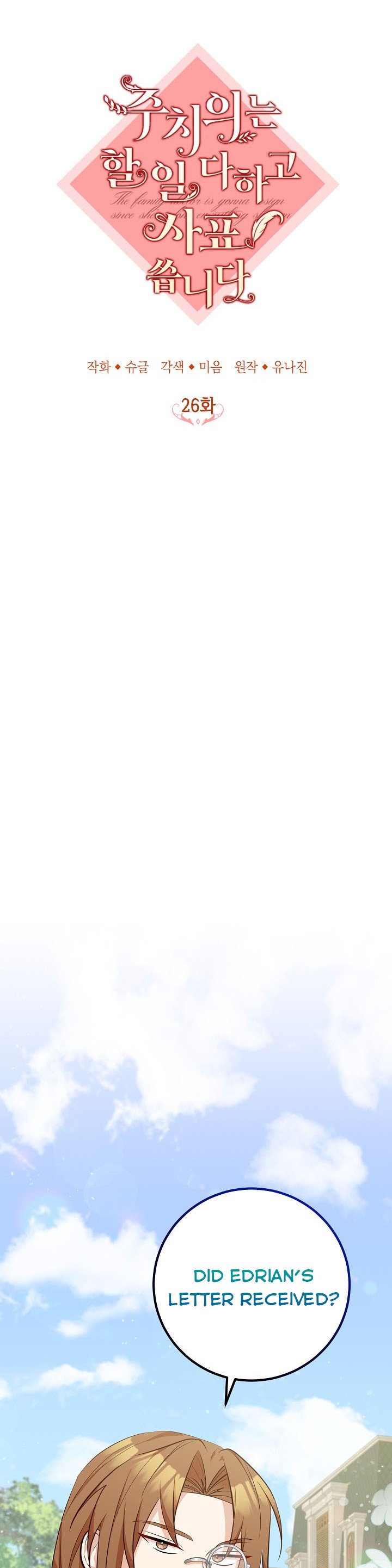 Doctor Resignation Chapter 26 - Page 13