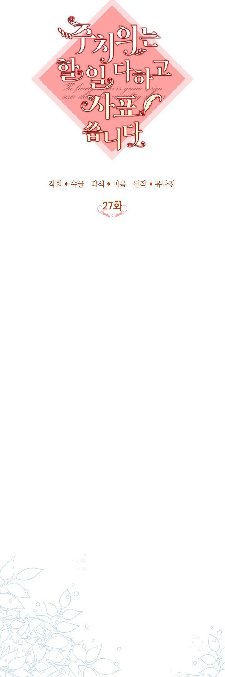 Doctor Resignation Chapter 27 - Page 14