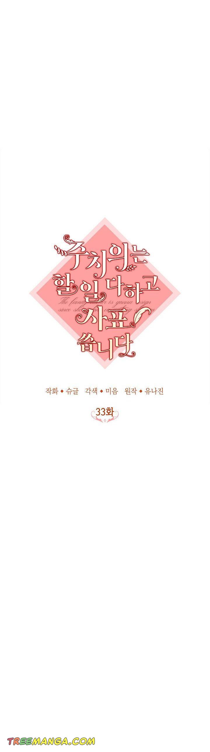 Doctor Resignation Chapter 33 - Page 3