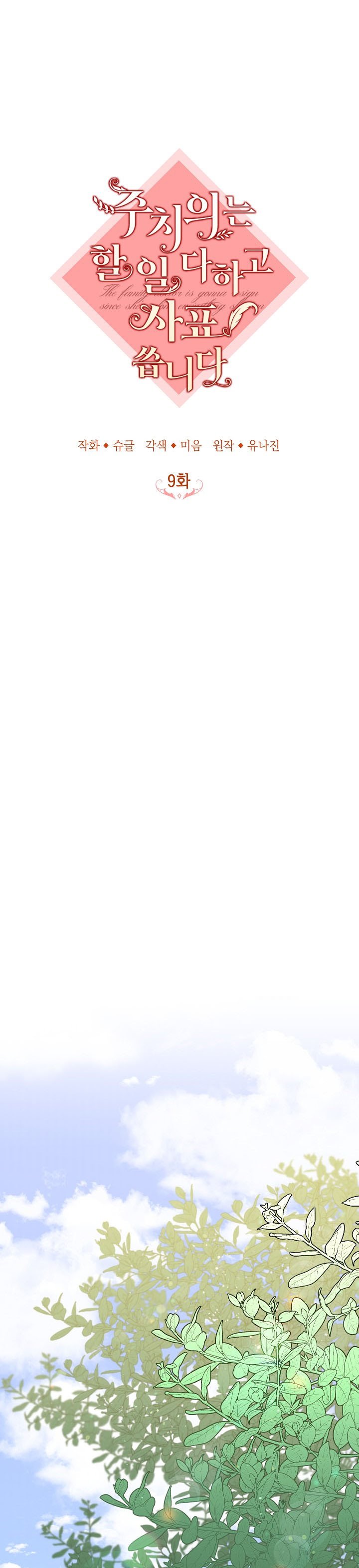 Doctor Resignation Chapter 9 - Page 8