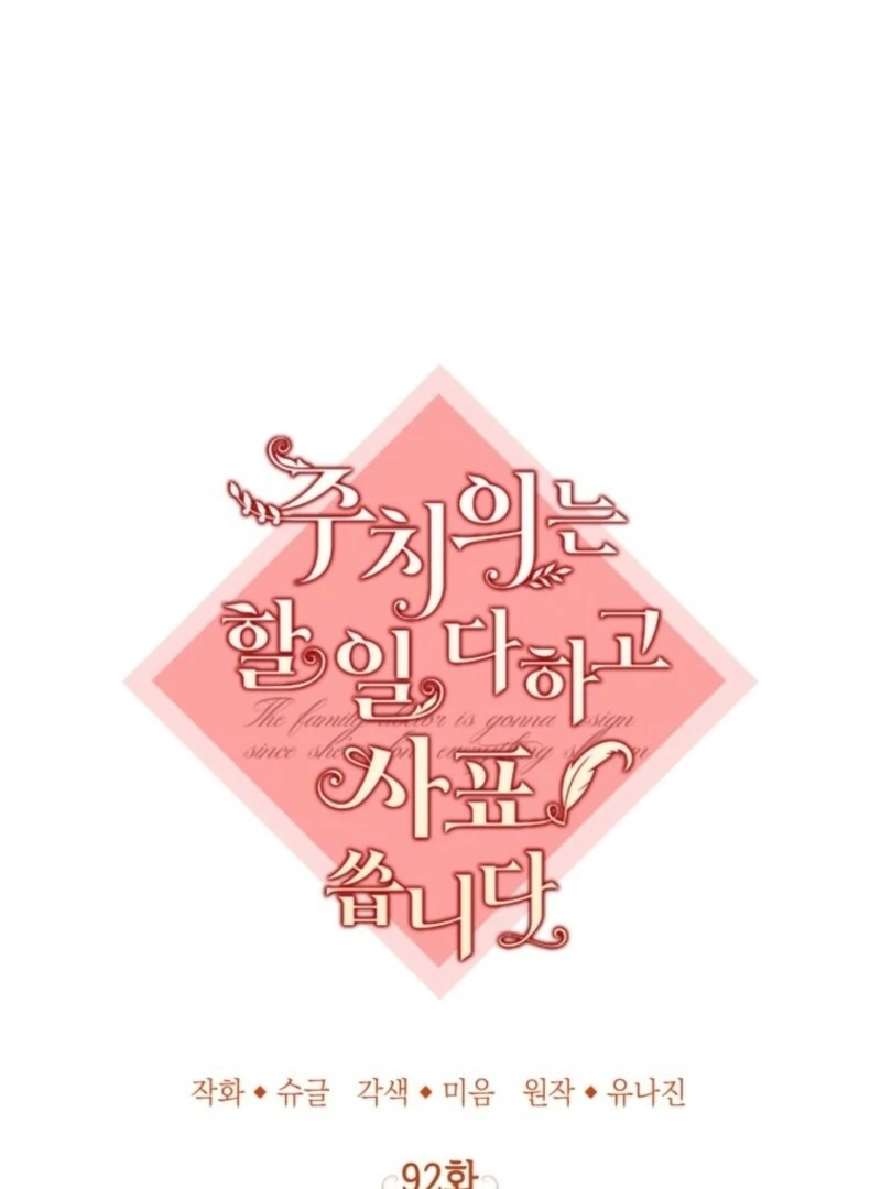 Doctor Resignation Chapter 92 - Page 25