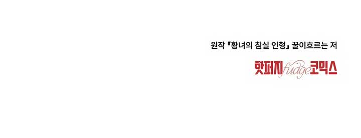 The Princess’s Bedchamber Toy Chapter 12 - Page 7