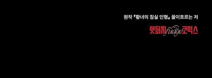 The Princess’s Bedchamber Toy Chapter 26 - Page 9