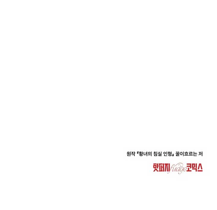 The Princess’s Bedchamber Toy Chapter 5 - Page 8