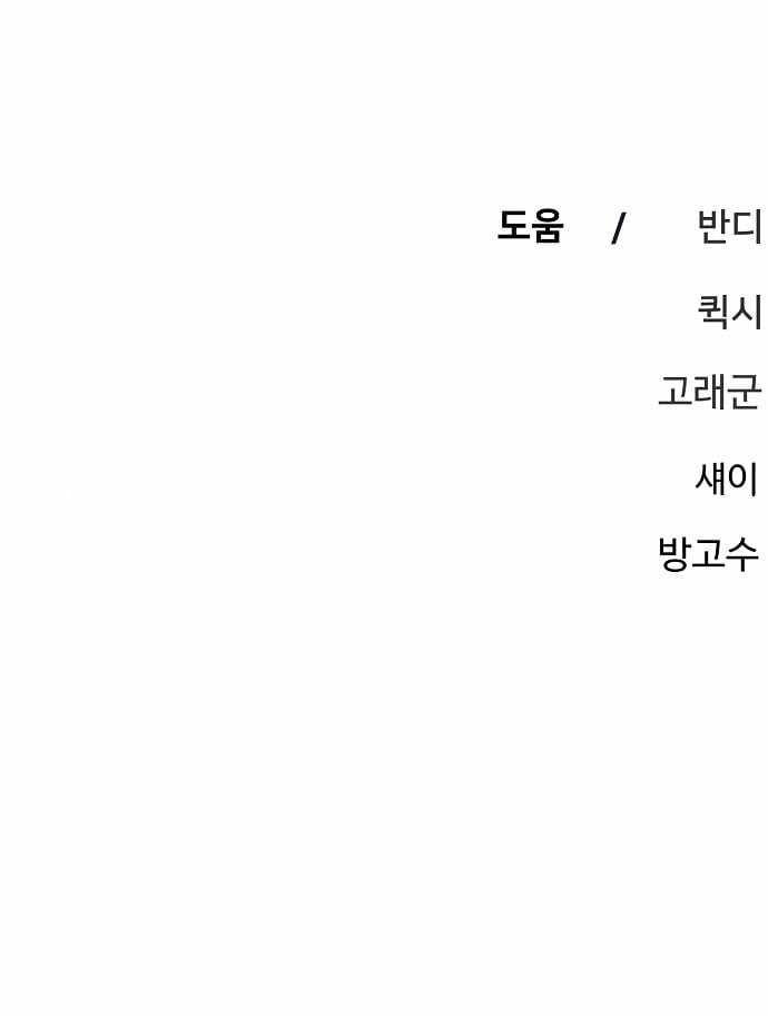 Player Chapter 183 - Page 49