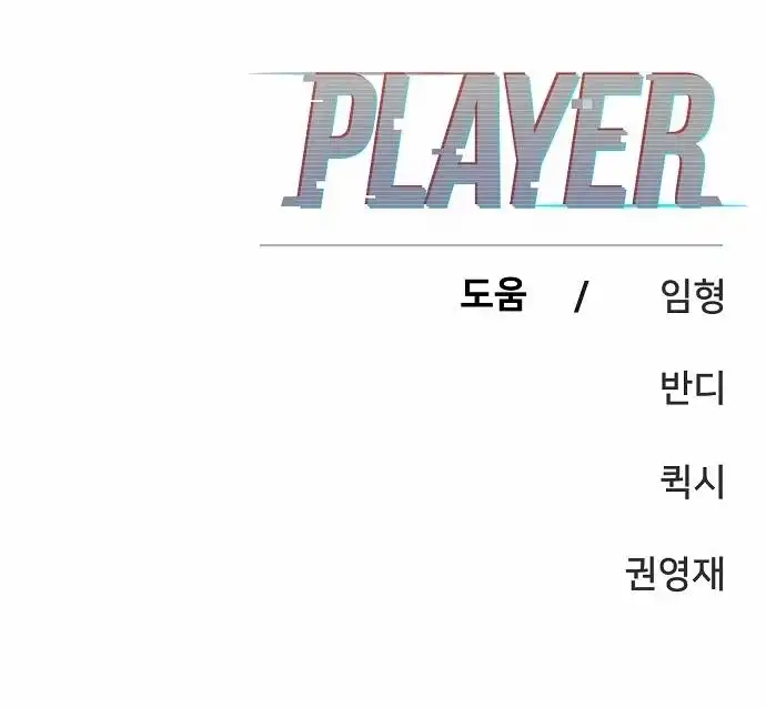 Player Chapter 92 - Page 22