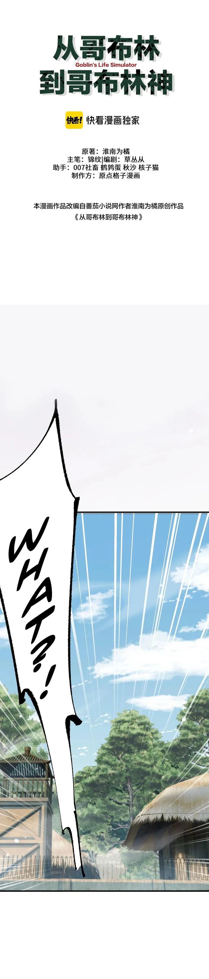 From Goblin to Goblin God Chapter 25 - Page 1