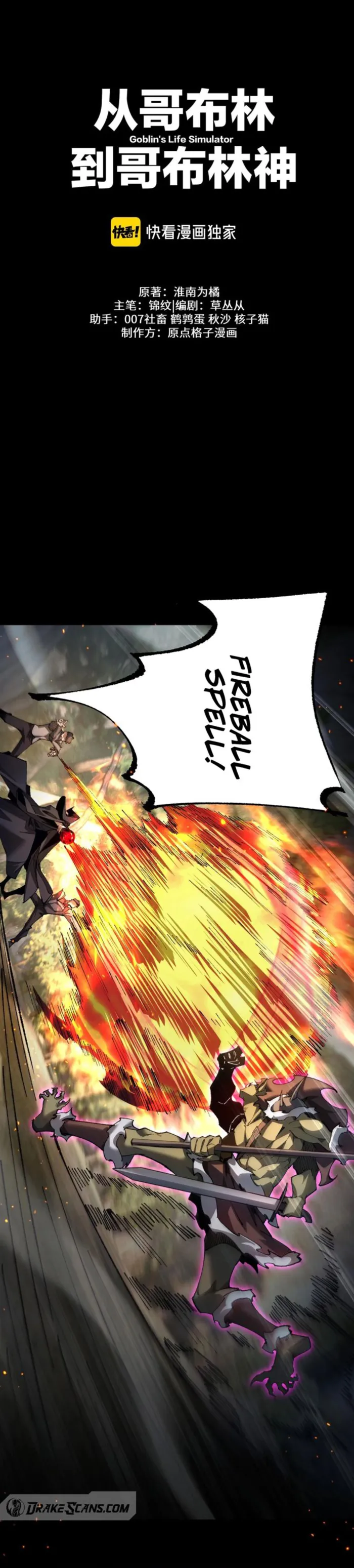 From Goblin to Goblin God Chapter 28 - Page 1