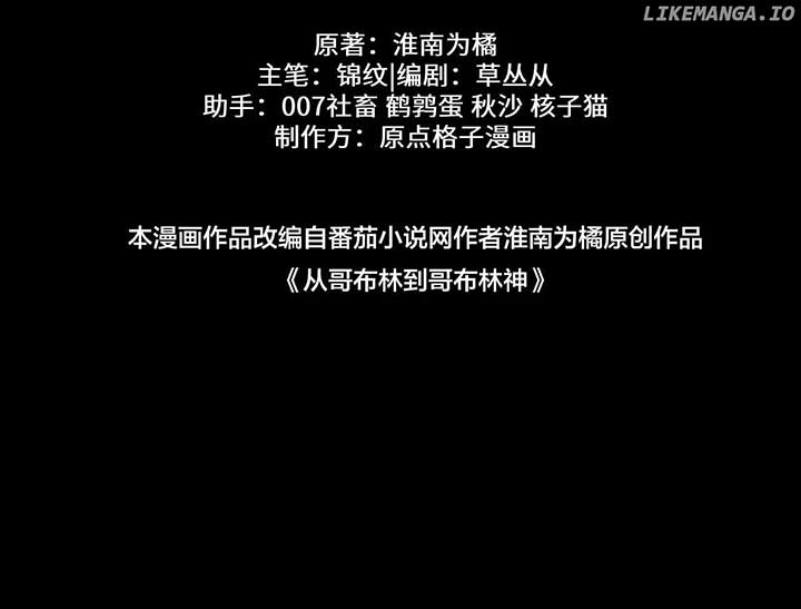 From Goblin to Goblin God Chapter 37 - Page 114