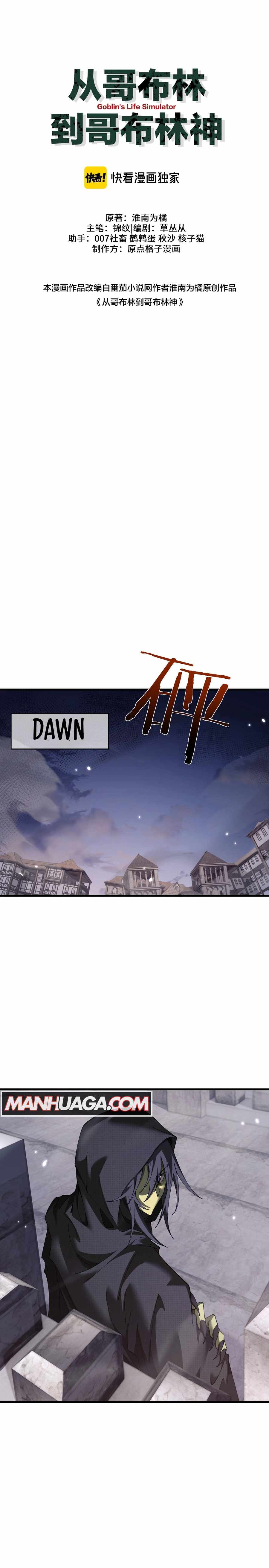 From Goblin to Goblin God Chapter 42 - Page 1