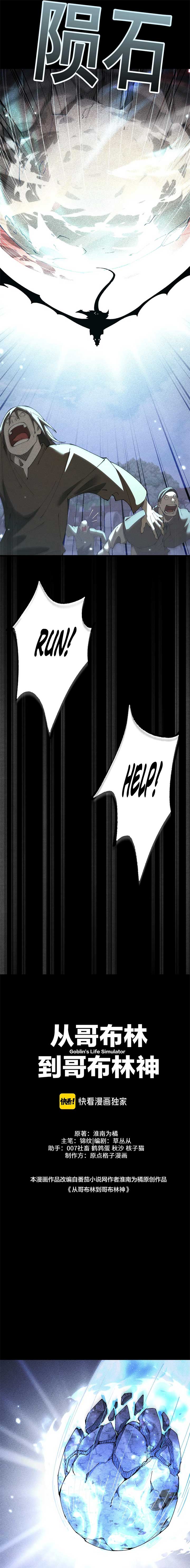 From Goblin to Goblin God Chapter 65 - Page 10