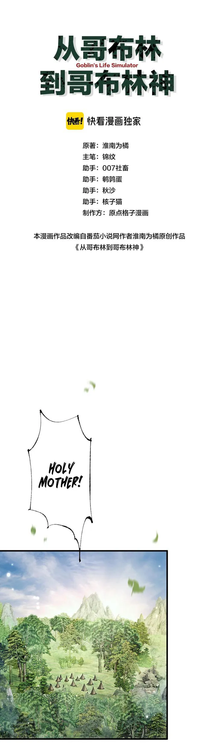 From Goblin to Goblin God Chapter 8 - Page 1