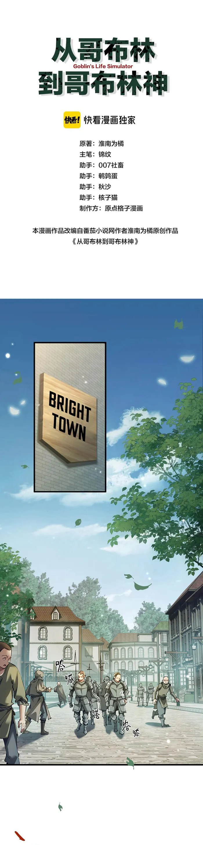 From Goblin to Goblin God Chapter 9 - Page 1