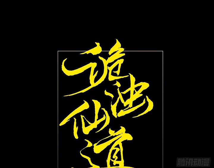 Sinister Immortal Path Chapter 1 - Page 22