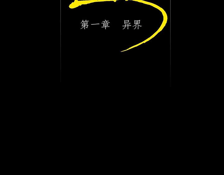 Sinister Immortal Path Chapter 1 - Page 23